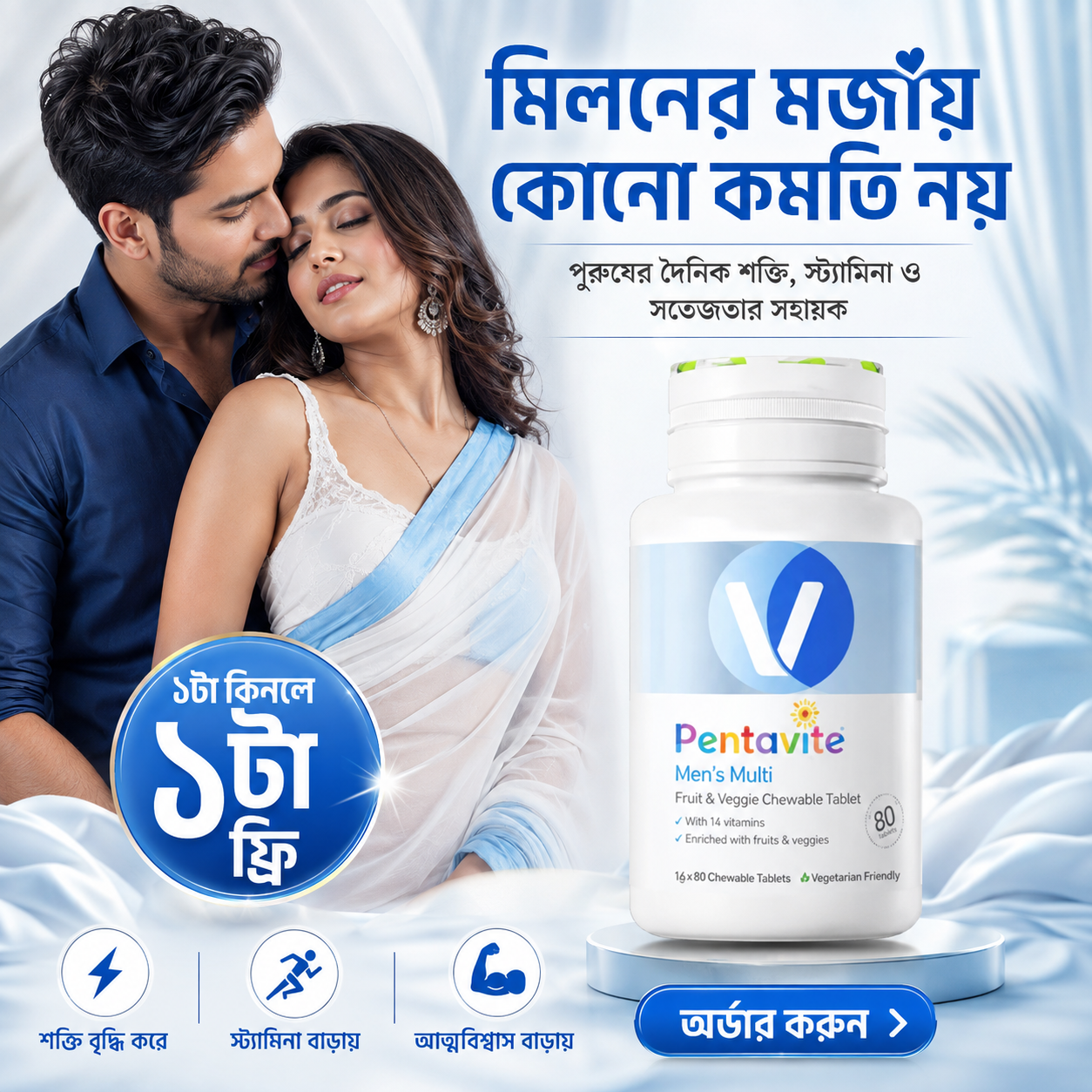 Pentavite product offer image 5