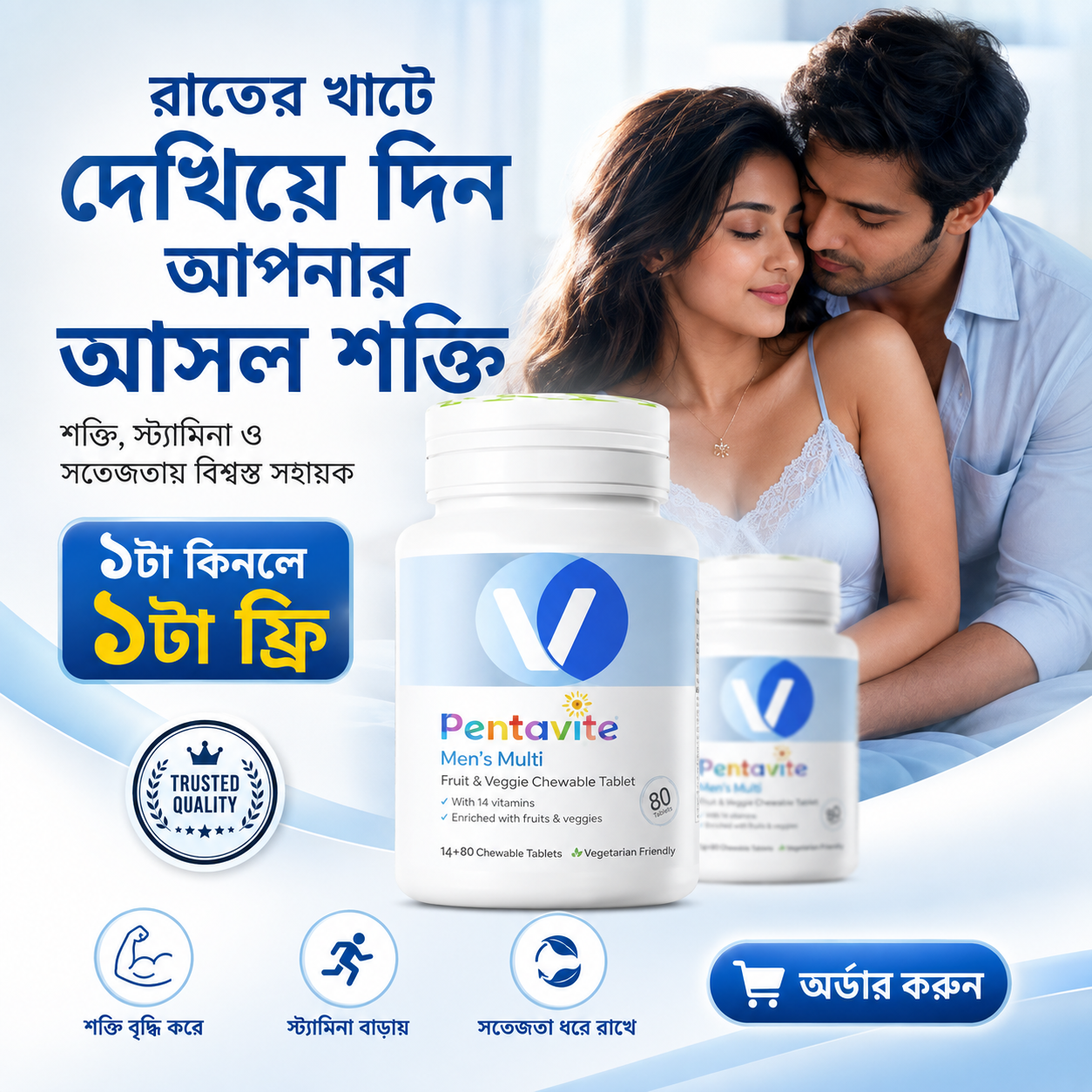Pentavite product offer image 1